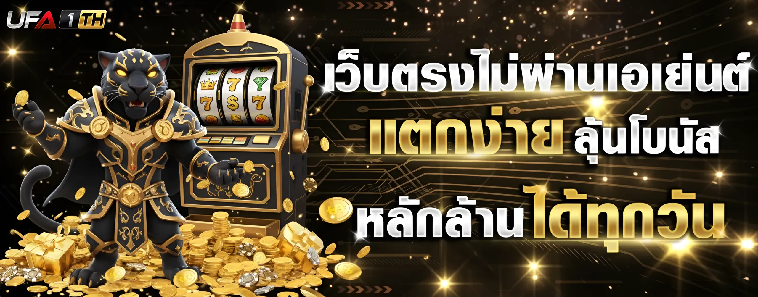 ufa 1th สล็อต